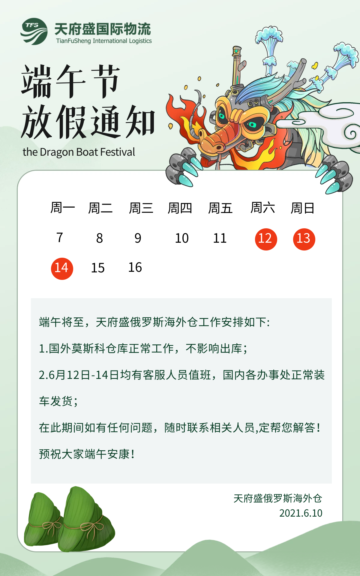 端午放假通知.png